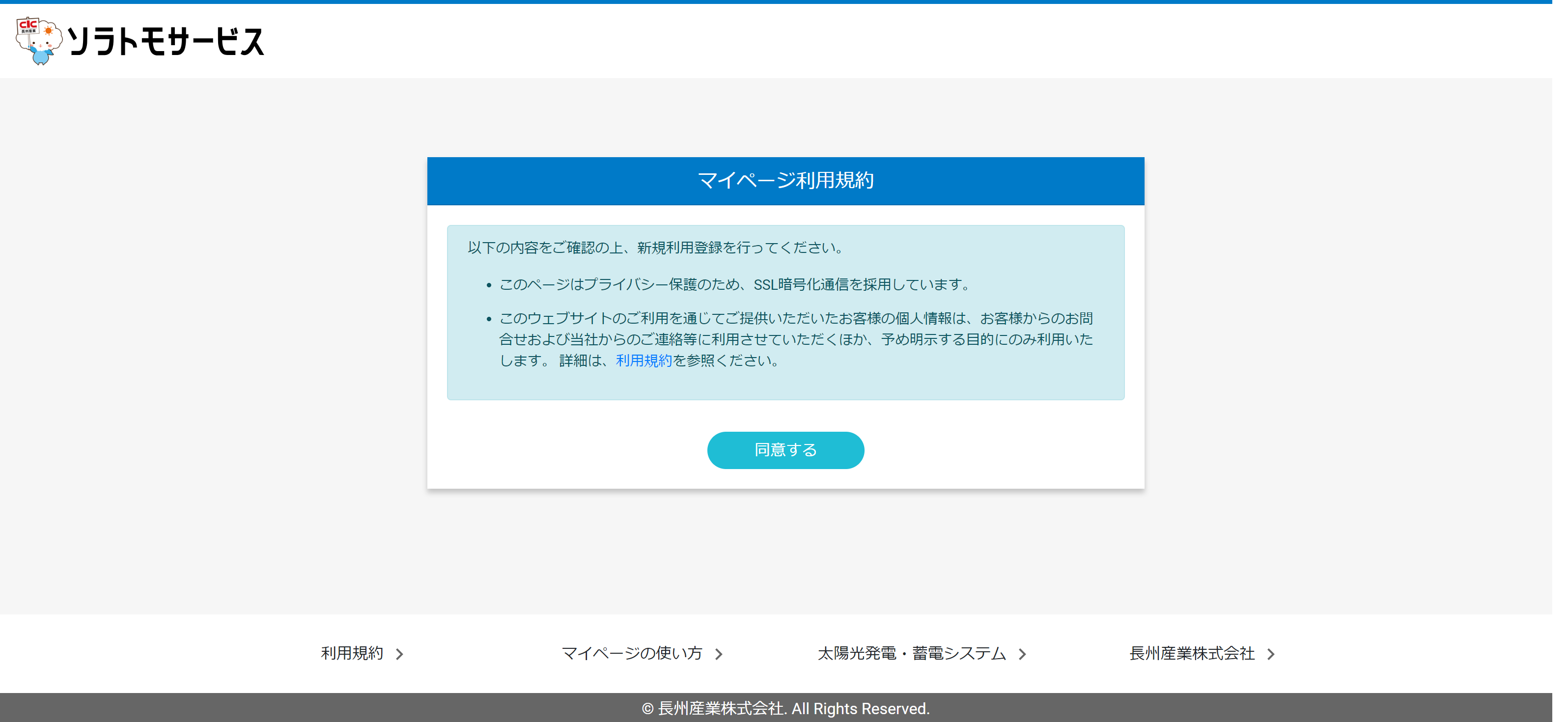 マイページ利用規約画面
