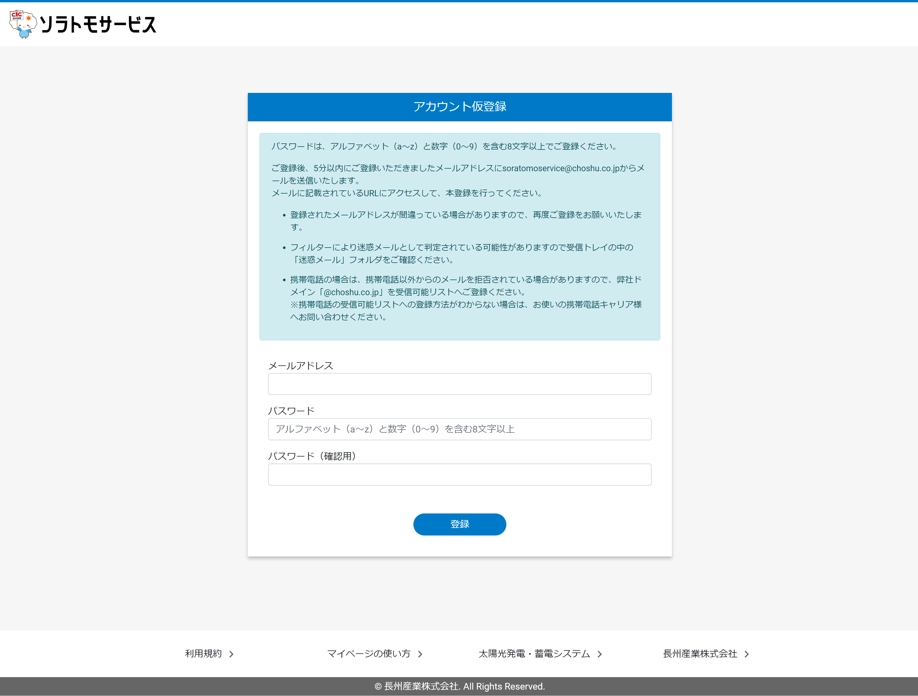 アカウント仮登録画面