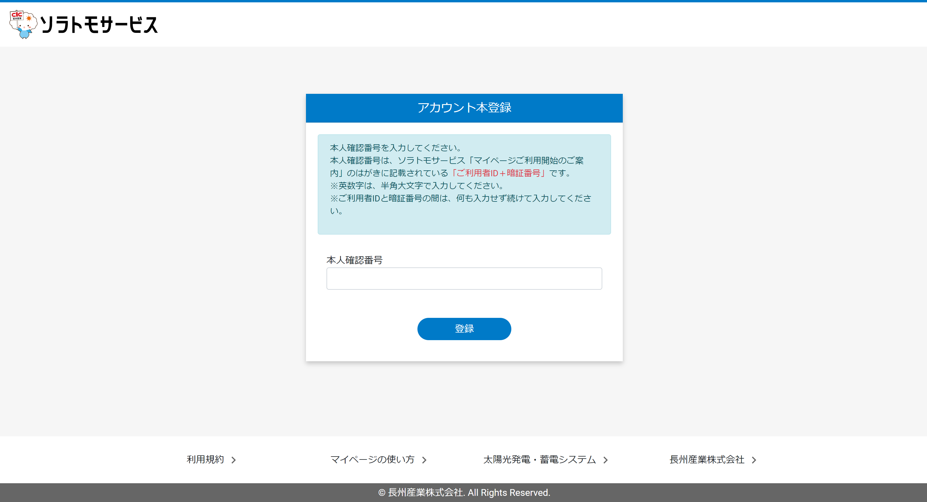 アカウント本登録画面