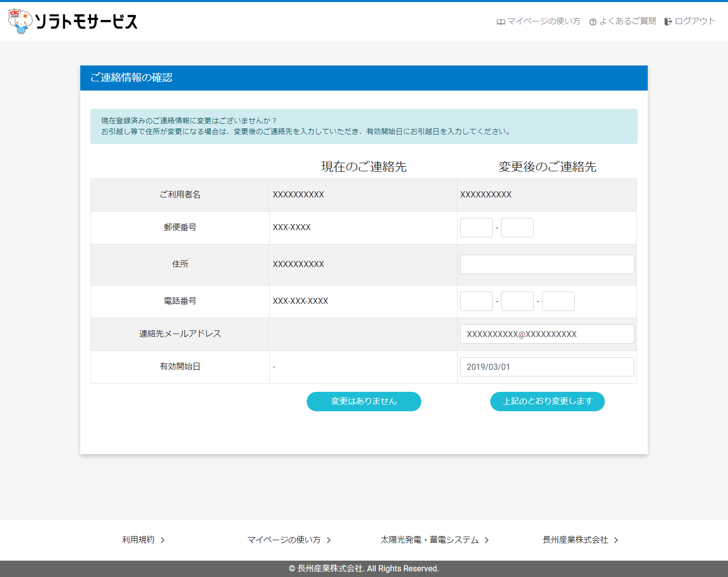 ご連絡情報変更画面