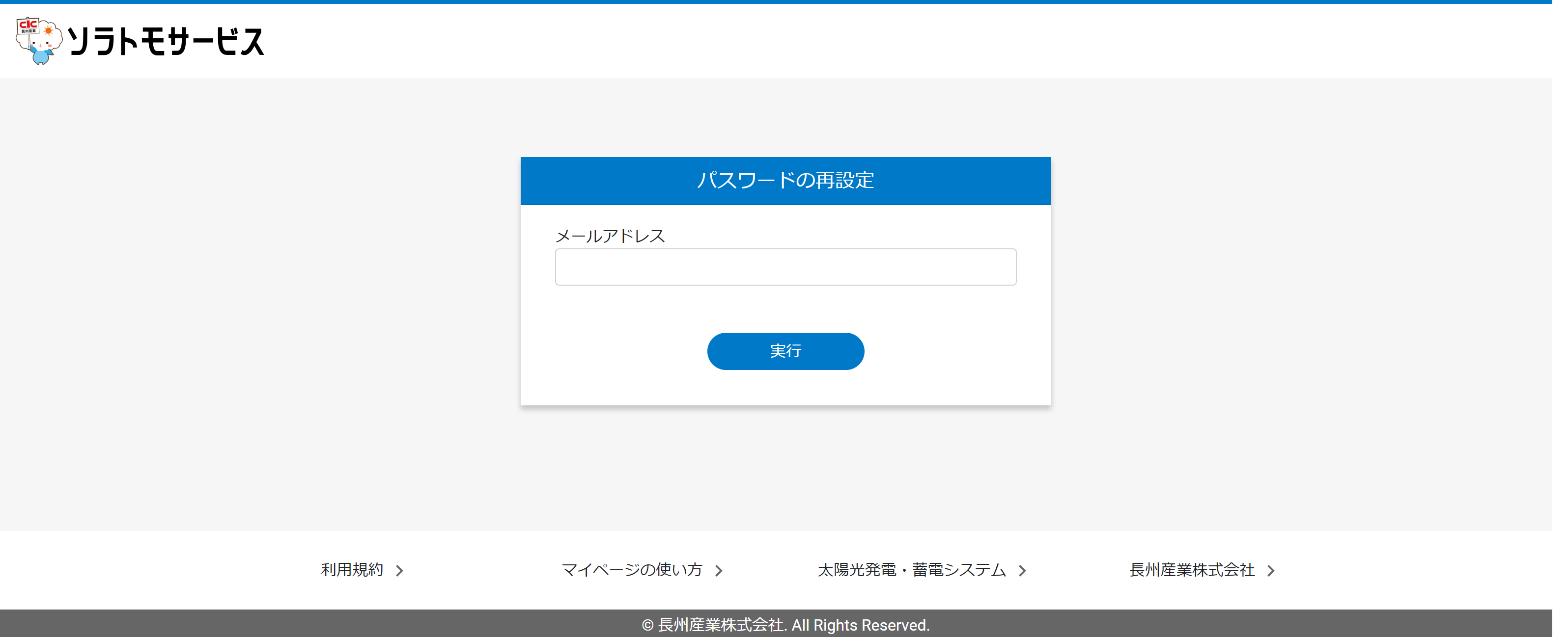 パスワード再設定依頼画面