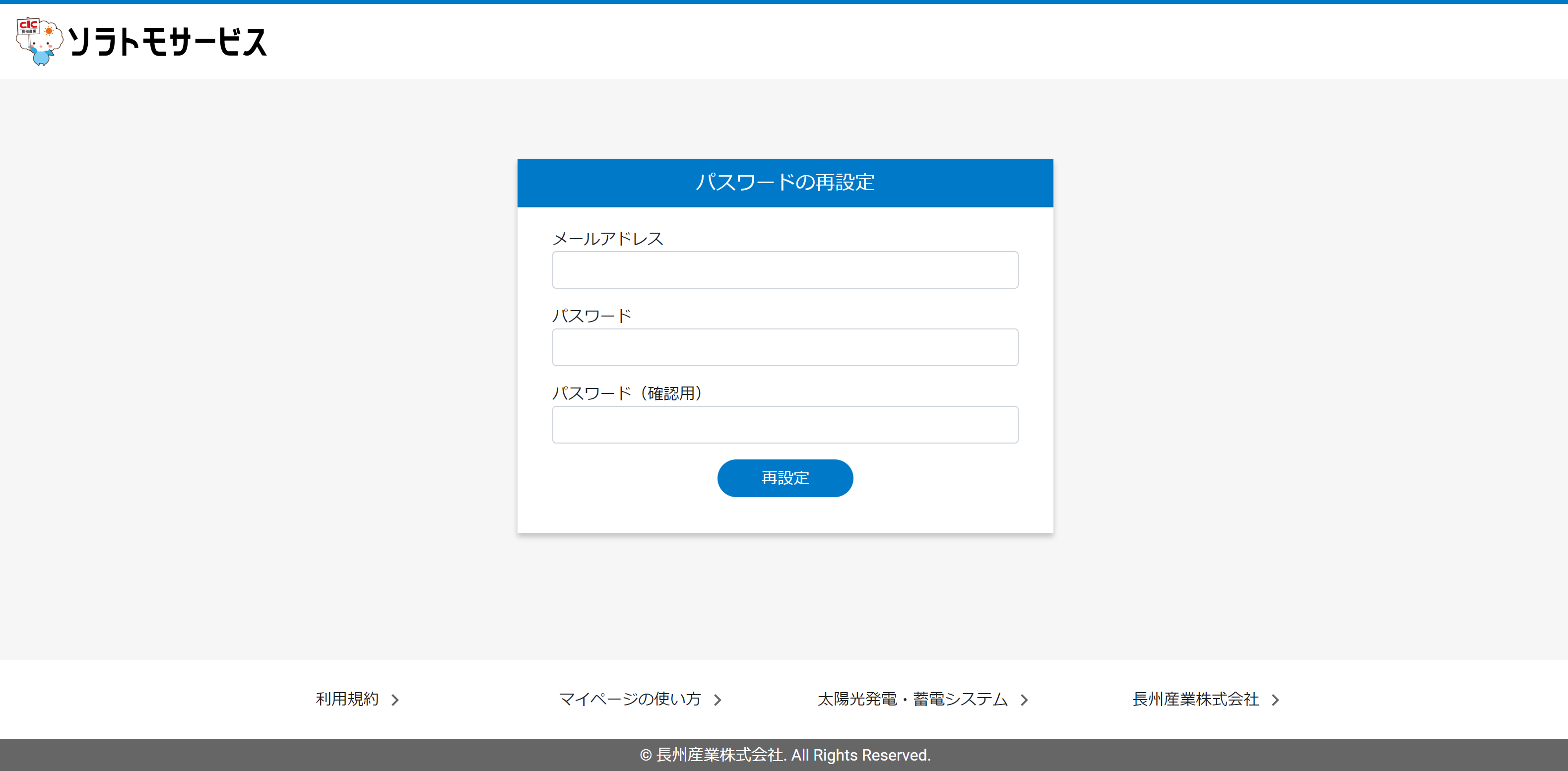 パスワード再設定画面