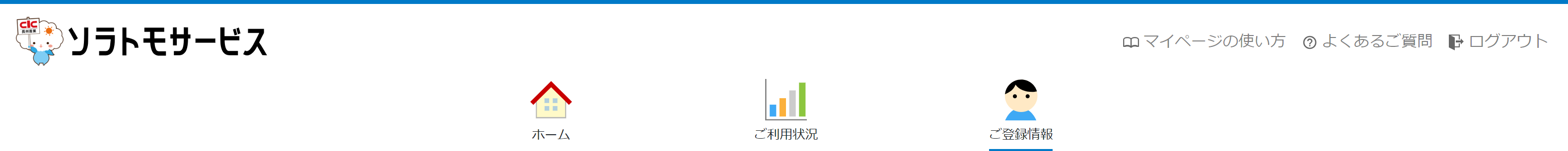 画面上部のメニュー