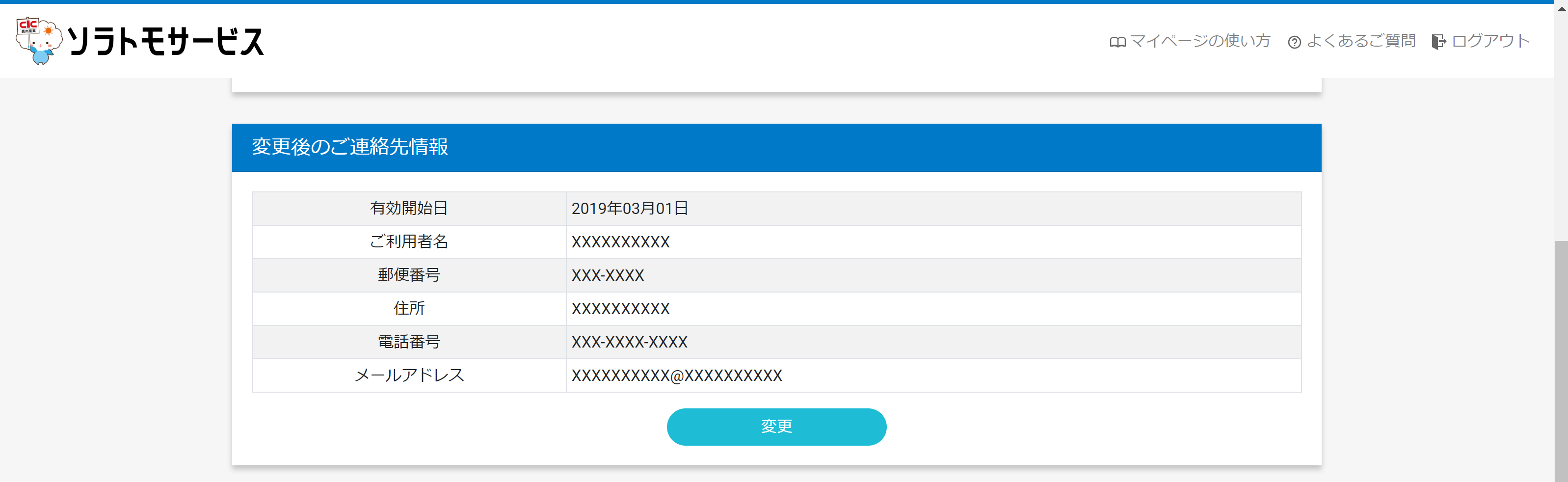 ご登録情報表示画面